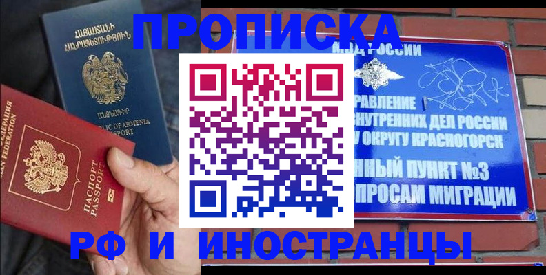 временная регистрация в Шадринске