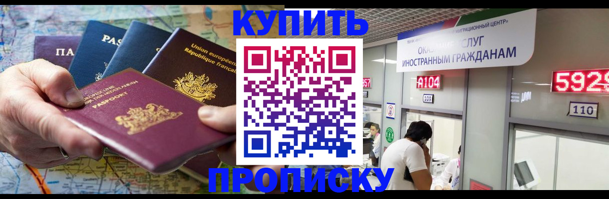 прописка гарантия в Шадринске